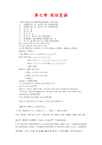 高等代数第7章习题参考答案