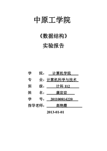 数据结构试验报告-查找、排序的应用