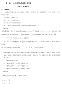 物理高考试题分类汇编