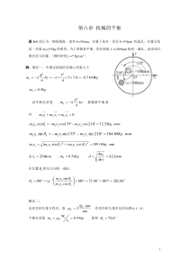 西北工业大学研究生入学考试机械原理题库4