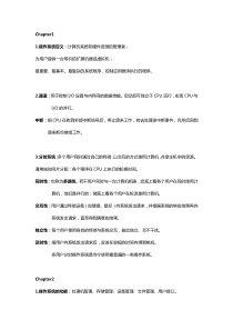 西北工业大学计算机操作系统复习提纲