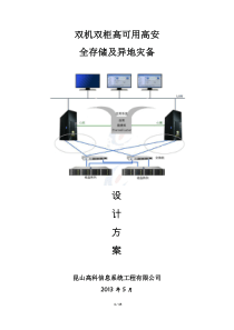 双机双柜及异地灾备方案建议