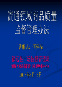 流通领域商品质量监督管理办法