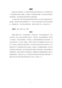 浅析中国社会救济制度现状和问题8484921988