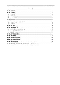 悬挑脚手架方案-最终版