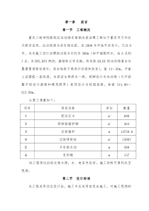 三峡学院运动场边坡整治工程施工方案