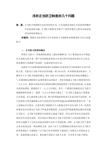 浅析正当防卫制度的几个问题