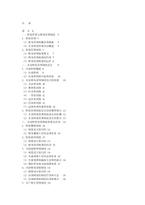 浅析财务管理制度的建设(1)