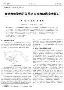 襄樊市鱼梁洲开发规划与城市防洪安全探讨