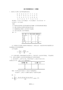 统计学(计算题部分)