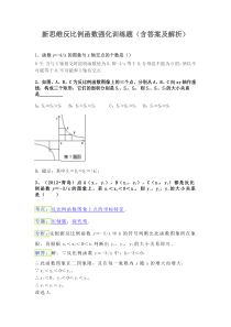 新思维反比例函数提高培优竞赛练习题(含答案及解析)