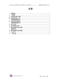 新悬挑脚手架专项方案