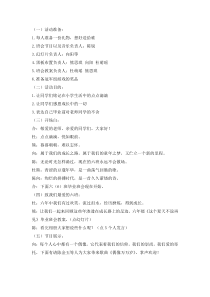 六年级这个夏天不说再见毕业班会教案班会小学英语外研社六年级下册教学资源