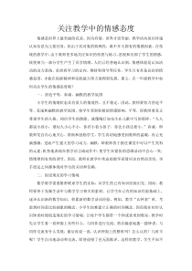 关注教学中的情感态度湘少版三年级下册英语资源