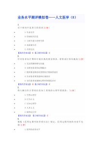 业务水平测评模拟卷8