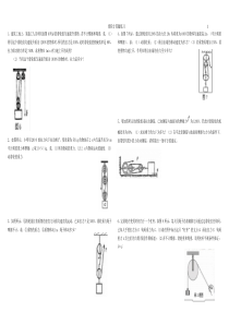 滑轮计算题