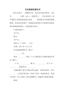 代付款授权委托书