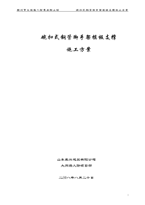 室内碗扣式脚手架施工方案