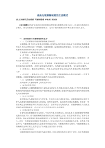 浅谈无效婚姻制度的立法模式