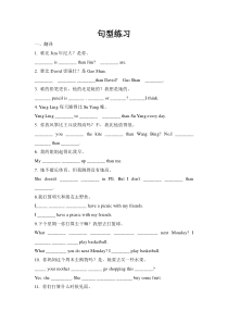 句型专项练习六年级下册英语教学资源