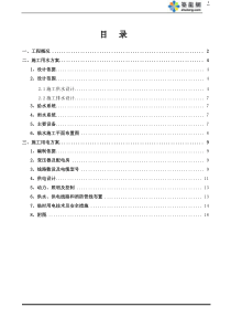 临时用水用电专项施工方案