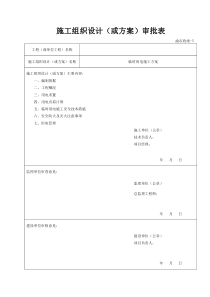 临时用电专项施工方案(最新)