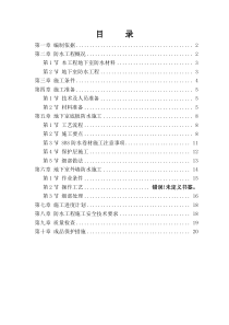 地下室SBS卷材防水工程施工方案-文档