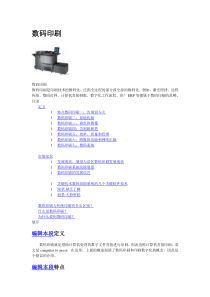 数码印刷