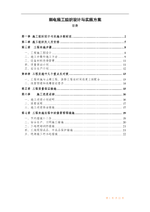 弱电施工组织设计与实施方案