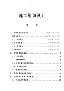 弱电智能化系统工程施工组织设计_secret