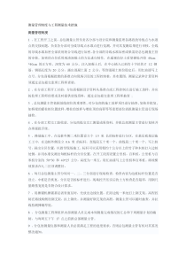 测量管理制度与工程测量技术措施