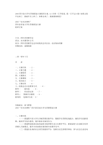 2010四川省大学生营销策划大赛组织方案