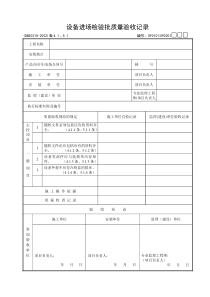 电梯工程检验批表格