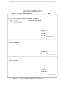 宁夏200MWP光伏发电项目安全文明施工专项方案