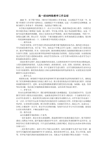 疫情期间高一政治网络教学工作总结