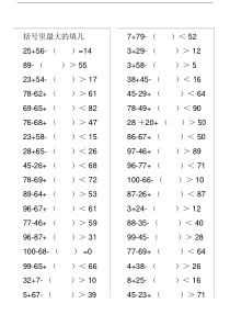 二年级上册加减法括号里最大的填几