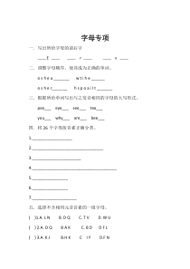 字母专项训练六年级下册英语教学资源