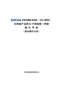 中兴E300操作手册(基本操作)