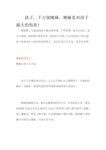 孩子千万别晚睡晚睡是对孩子最大的伤害湘少版三年级下册英语资源