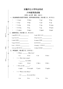 安徽庐江小学毕业考试含答案六年级下册英语教学资源