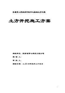 安康市人民政府行政中心基础土方施工方案