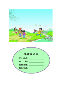 家校联系本6家校联系本小学英语外研社六年级下册教学资源