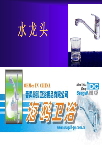 水龙头知识介绍