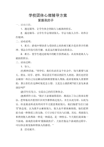 学校团体心理辅导方案