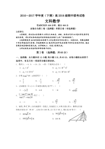 成都市高一下期九校联考-数学试题(文科)及答案