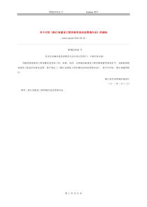 浙建[XXXX]1号—关于印发《浙江省建设工程价格信息动态管理办法》的