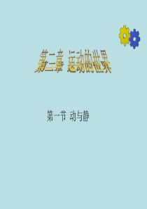 《动与静》