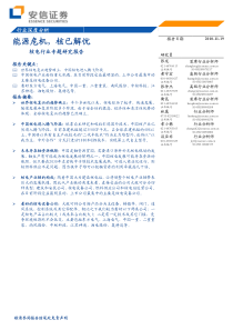 安信证券--核电行业专题研究报告