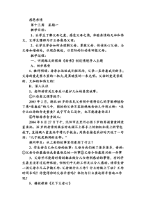 感恩亲情主题班会感恩教育小学英语外研社六年级下册教学资源