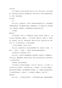 感恩教育主题班会感恩教育小学英语外研社六年级下册教学资源